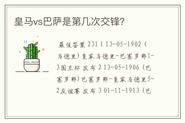 皇马vs巴萨是第几次交锋？