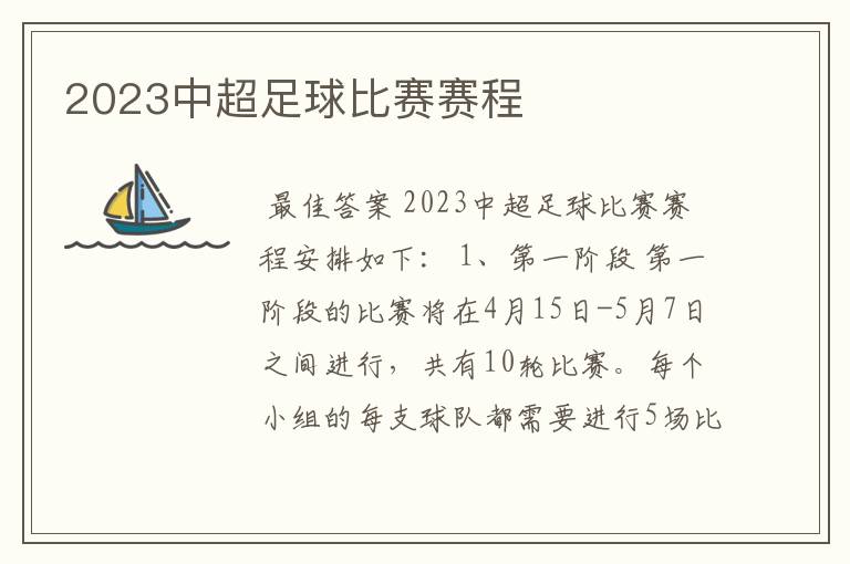 2023中超足球比赛赛程