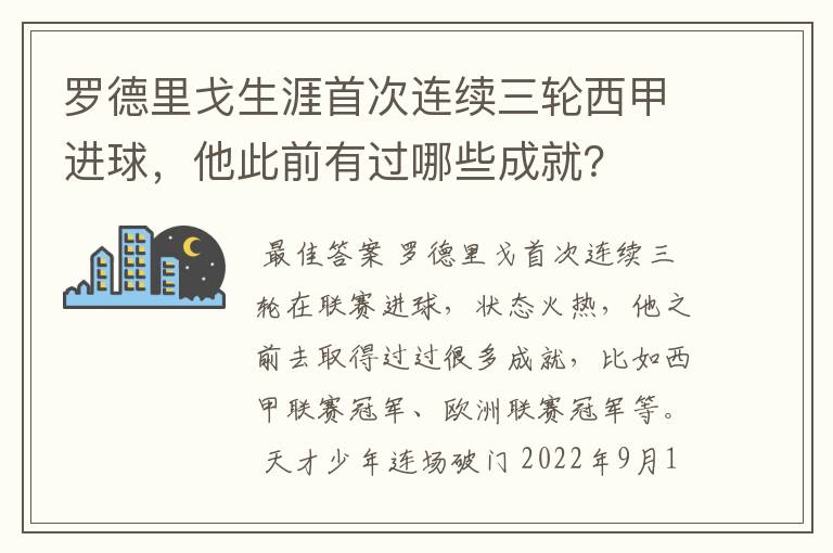 罗德里戈生涯首次连续三轮西甲进球，他此前有过哪些成就？