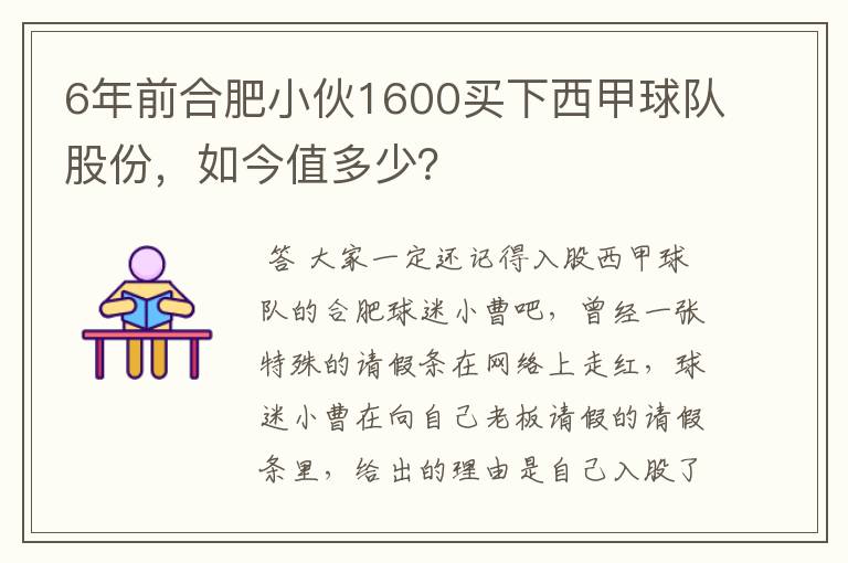 6年前合肥小伙1600买下西甲球队股份，如今值多少？