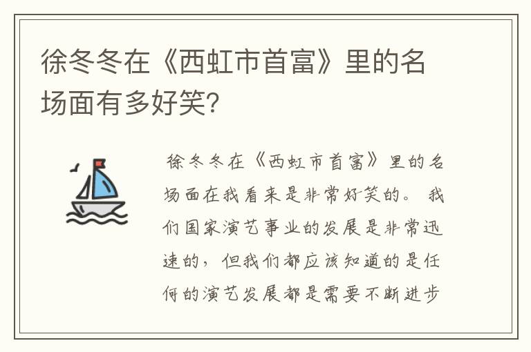 徐冬冬在《西虹市首富》里的名场面有多好笑？