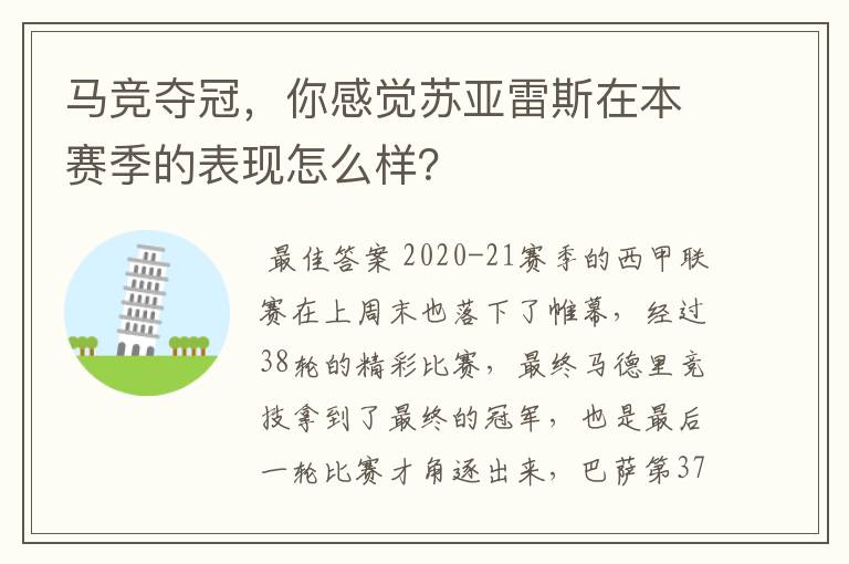 马竞夺冠，你感觉苏亚雷斯在本赛季的表现怎么样？