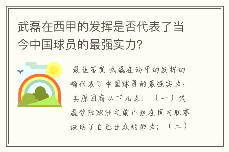 武磊在西甲的发挥是否代表了当今中国球员的最强实力？