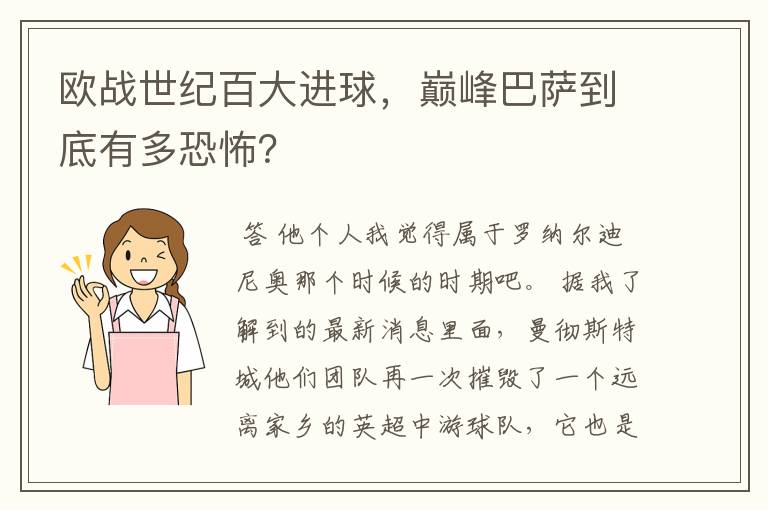 欧战世纪百大进球，巅峰巴萨到底有多恐怖？