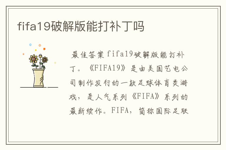 fifa17西甲补丁;fifa21中甲补丁