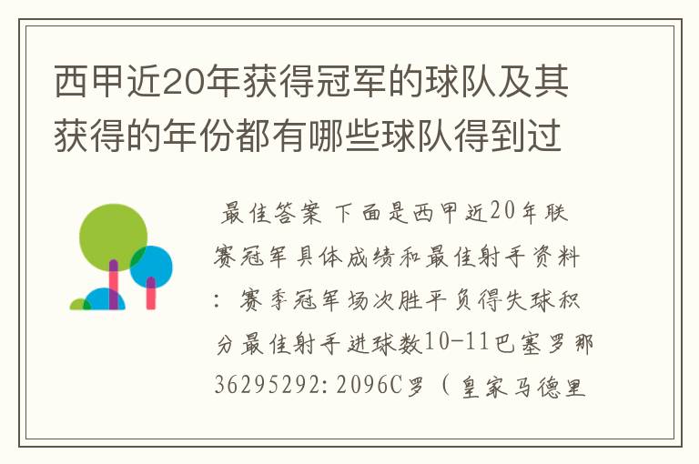 西甲近20年获得冠军的球队及其获得的年份都有哪些球队得到过意大利