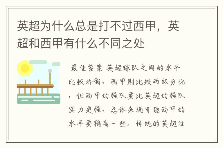 英超为什么总是打不过西甲，英超和西甲有什么不同之处