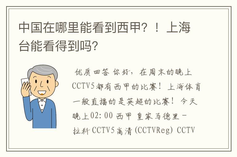 中国在哪里能看到西甲？！上海台能看得到吗？