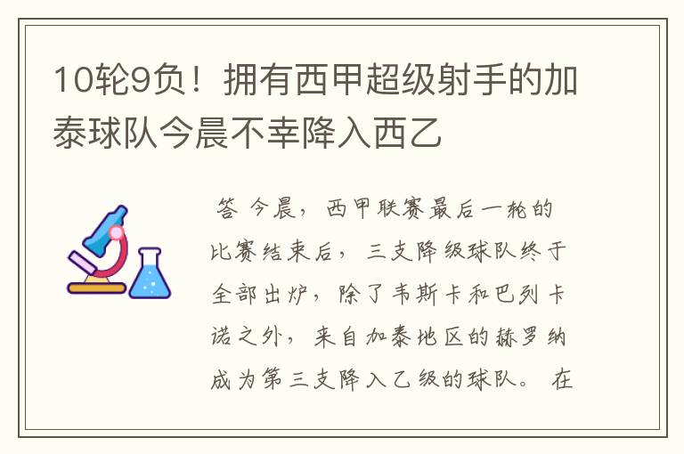 最强西甲联赛比分直播，西甲最弱的球队