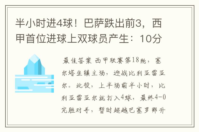 半小时进4球！巴萨跌出前3，西甲首位进球上双球员产生：10分