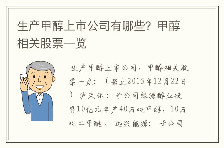 生产甲醇上市公司有哪些？甲醇相关股票一览