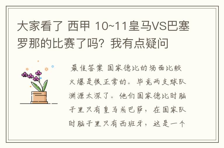 大家看了 西甲 10~11皇马VS巴塞罗那的比赛了吗？我有点疑问