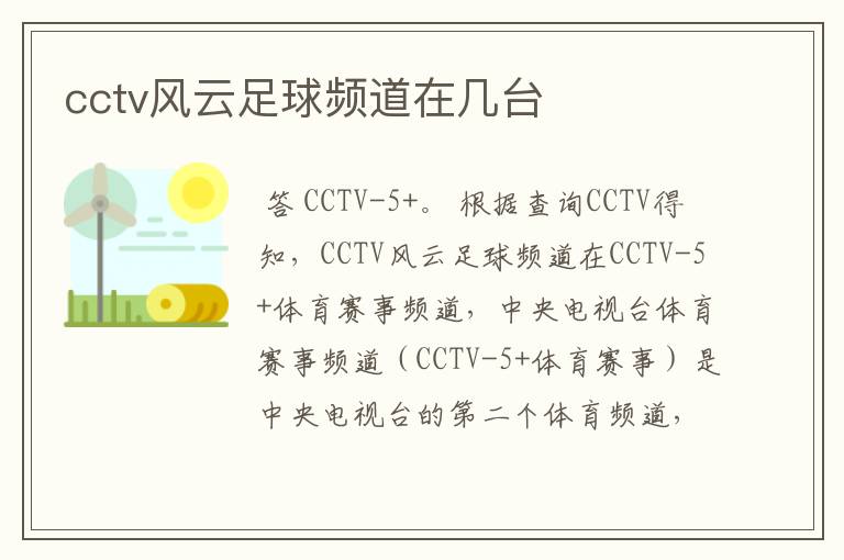 cctv风云足球频道在几台