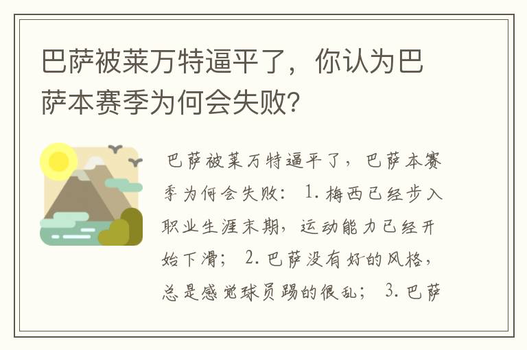 巴萨被莱万特逼平了，你认为巴萨本赛季为何会失败？