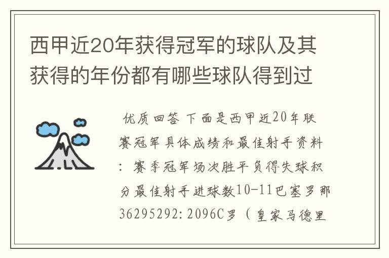 西甲近20年获得冠军的球队及其获得的年份都有哪些球队得到过意大利