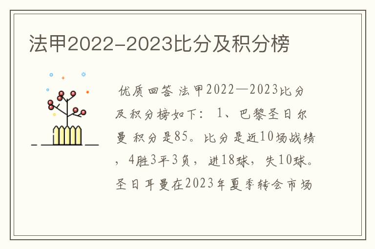 法甲2022-2023比分及积分榜