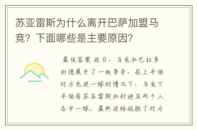 苏亚雷斯为什么离开巴萨加盟马竞？下面哪些是主要原因？