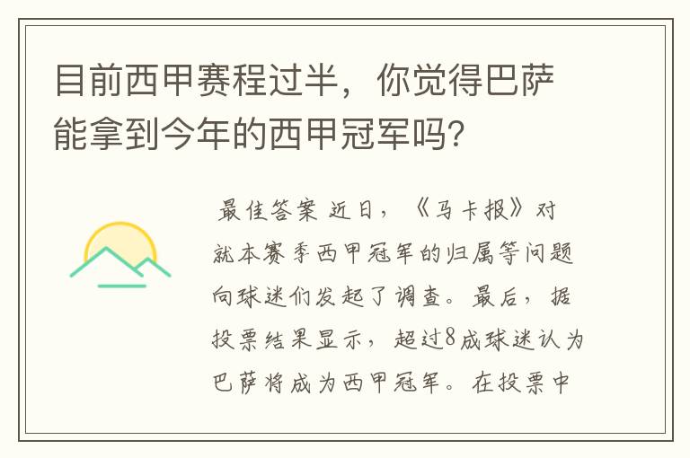 目前西甲赛程过半，你觉得巴萨能拿到今年的西甲冠军吗？