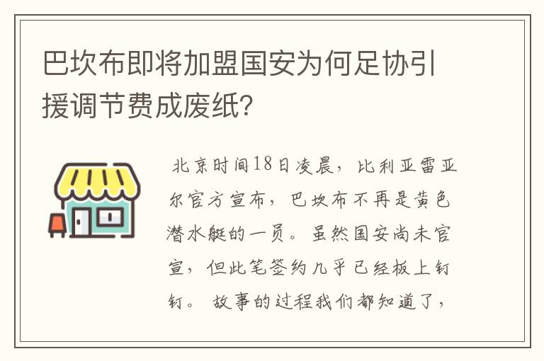 巴坎布即将加盟国安为何足协引援调节费成废纸？