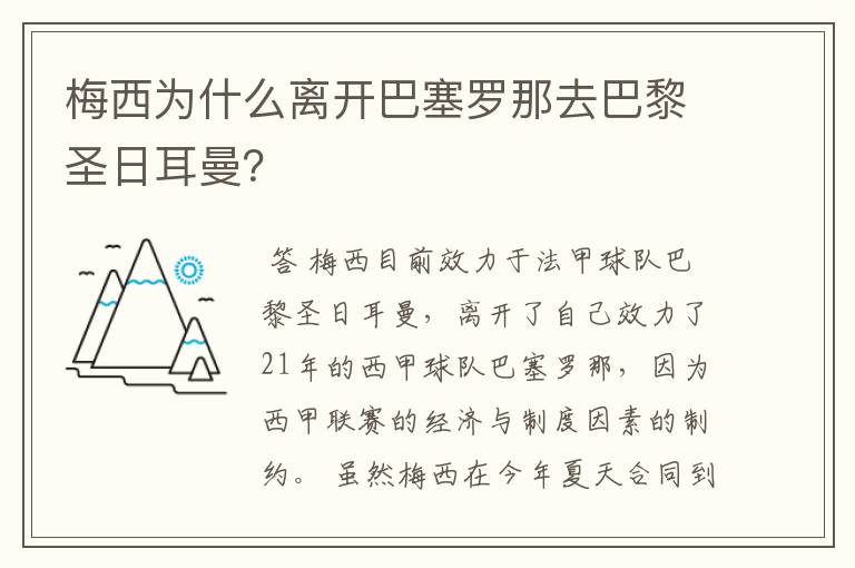 梅西为什么离开巴塞罗那去巴黎圣日耳曼？