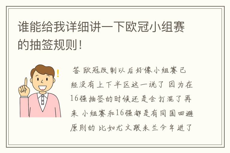 谁能给我详细讲一下欧冠小组赛的抽签规则！