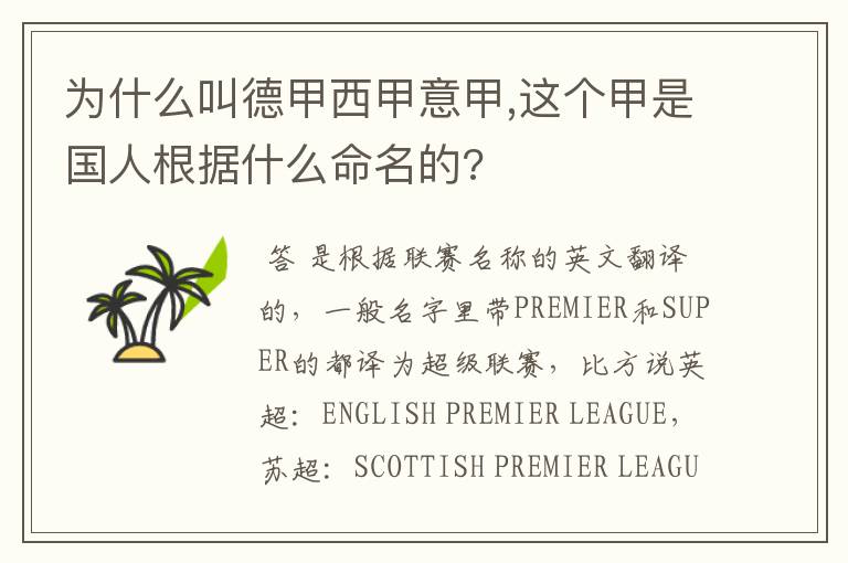 为什么叫德甲西甲意甲,这个甲是国人根据什么命名的?