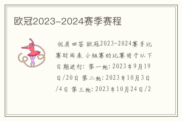 欧冠2023-2024赛季赛程