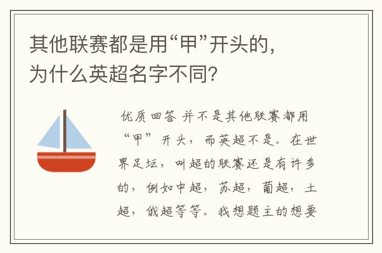 其他联赛都是用“甲”开头的，为什么英超名字不同？