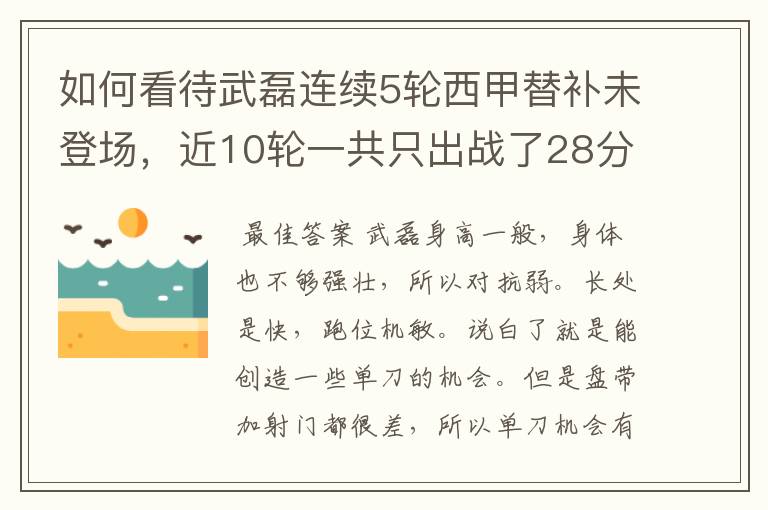 如何看待武磊连续5轮西甲替补未登场，近10轮一共只出战了28分钟？