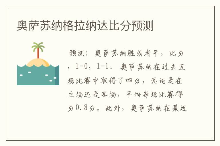 奥萨苏纳格拉纳达比分预测