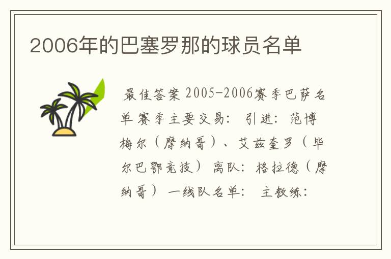 2006年的巴塞罗那的球员名单