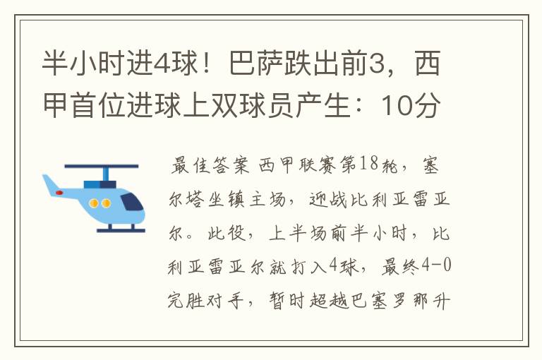 半小时进4球！巴萨跌出前3，西甲首位进球上双球员产生：10分