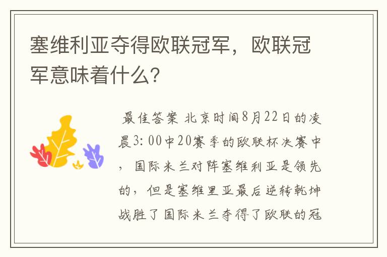 塞维利亚夺得欧联冠军，欧联冠军意味着什么？