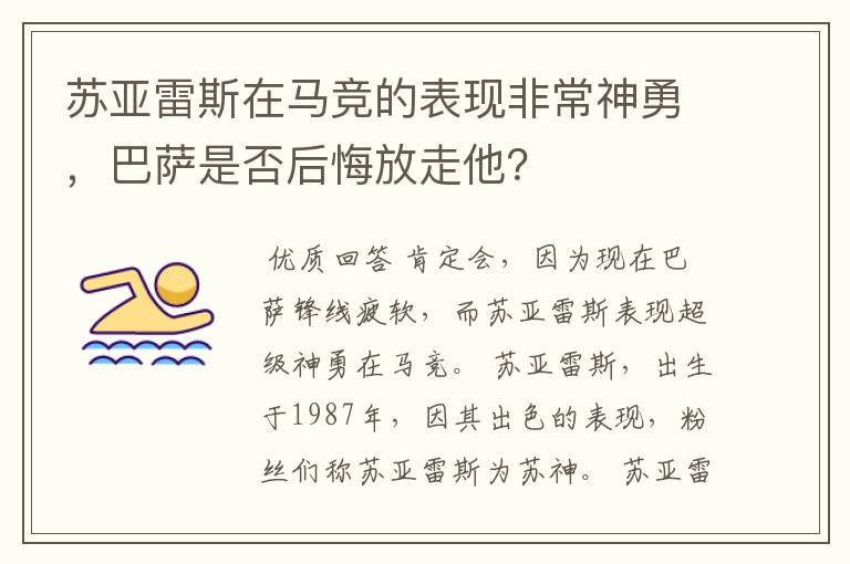 苏亚雷斯在马竞的表现非常神勇，巴萨是否后悔放走他？