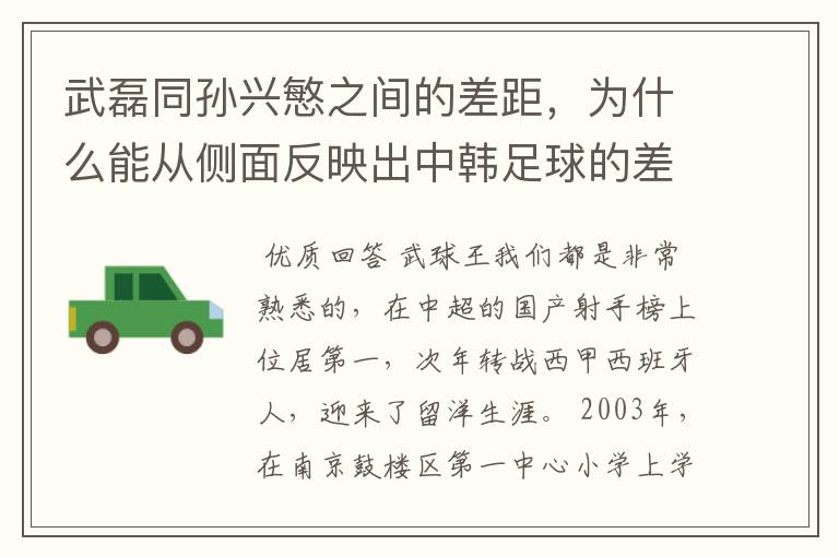 武磊同孙兴慜之间的差距，为什么能从侧面反映出中韩足球的差距？