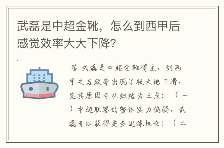 武磊是中超金靴，怎么到西甲后感觉效率大大下降？