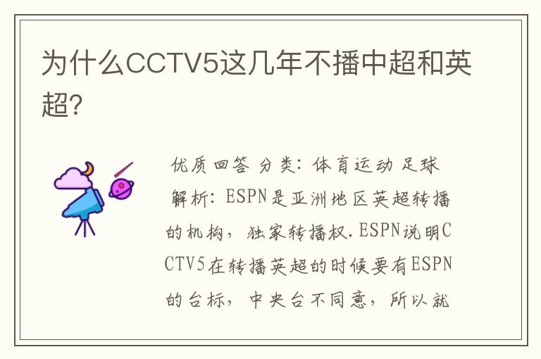 为什么CCTV5这几年不播中超和英超？