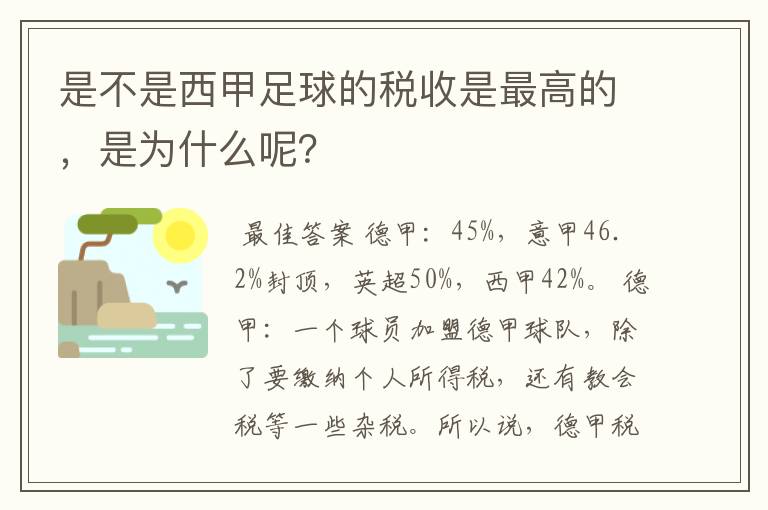 是不是西甲足球的税收是最高的，是为什么呢？