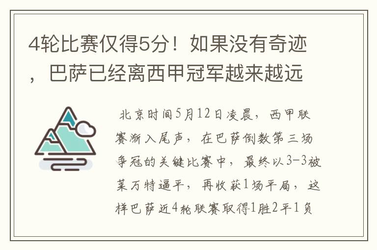 4轮比赛仅得5分！如果没有奇迹，巴萨已经离西甲冠军越来越远了