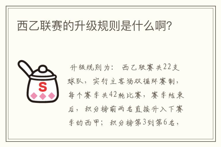 西乙联赛的升级规则是什么啊？