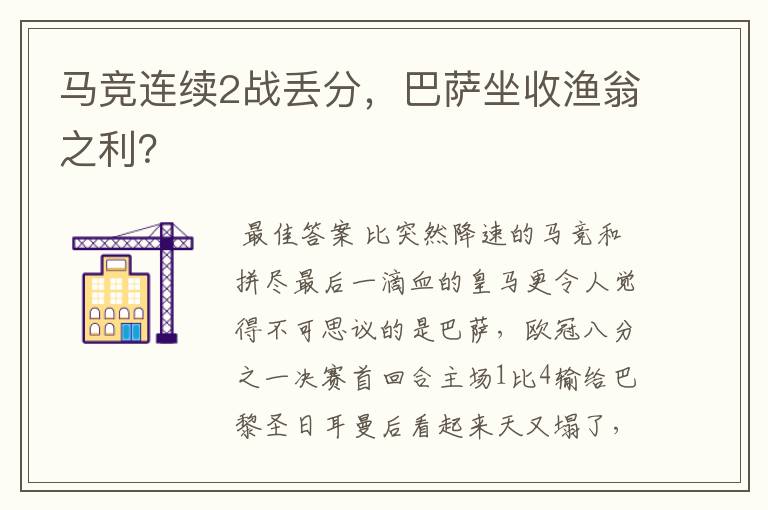 马竞连续2战丢分，巴萨坐收渔翁之利？