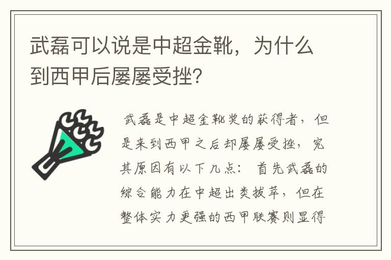 武磊可以说是中超金靴，为什么到西甲后屡屡受挫？