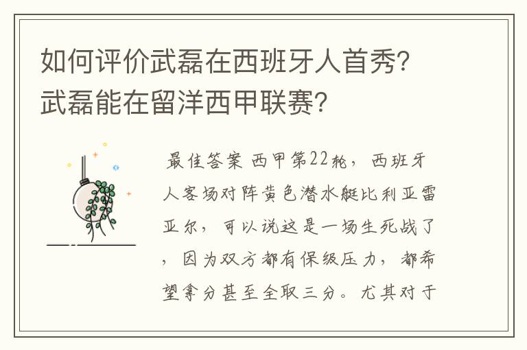 如何评价武磊在西班牙人首秀？武磊能在留洋西甲联赛？