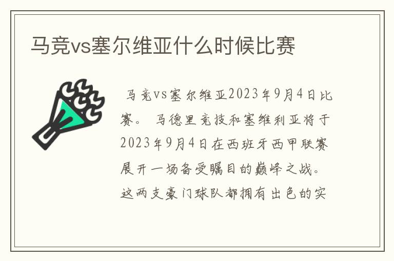 马竞vs塞尔维亚什么时候比赛