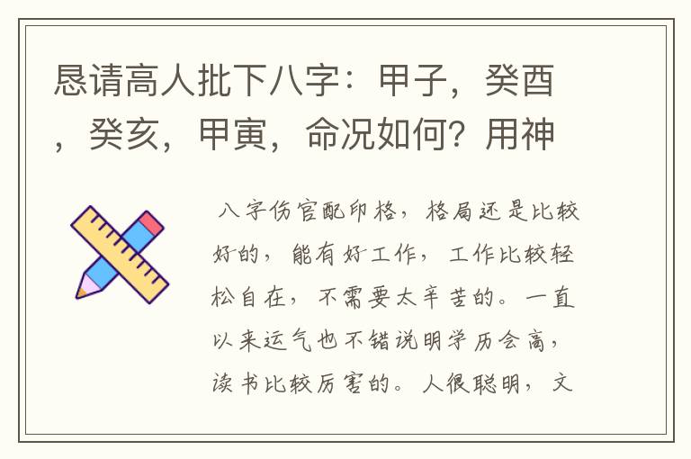 恳请高人批下八字：甲子，癸酉，癸亥，甲寅，命况如何？用神、喜神和入格怎么取？当前十年大运（丙子）如