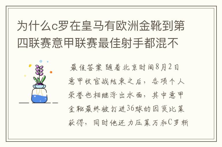 为什么c罗在皇马有欧洲金靴到第四联赛意甲联赛最佳射手都混不到？