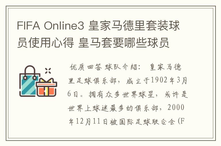 FIFA Online3 皇家马德里套装球员使用心得 皇马套要哪些球员