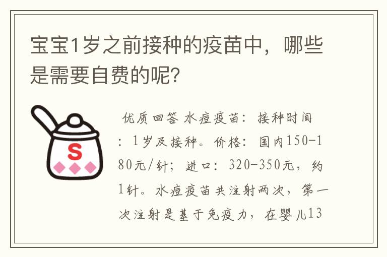 宝宝1岁之前接种的疫苗中，哪些是需要自费的呢？