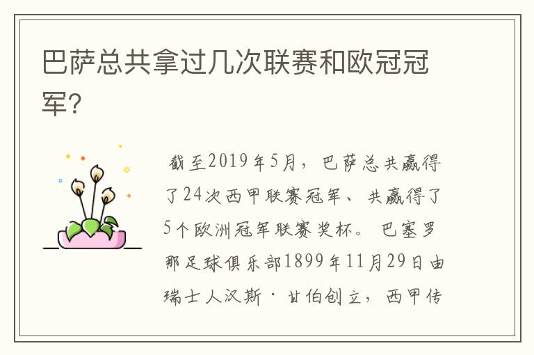 巴萨总共拿过几次联赛和欧冠冠军？