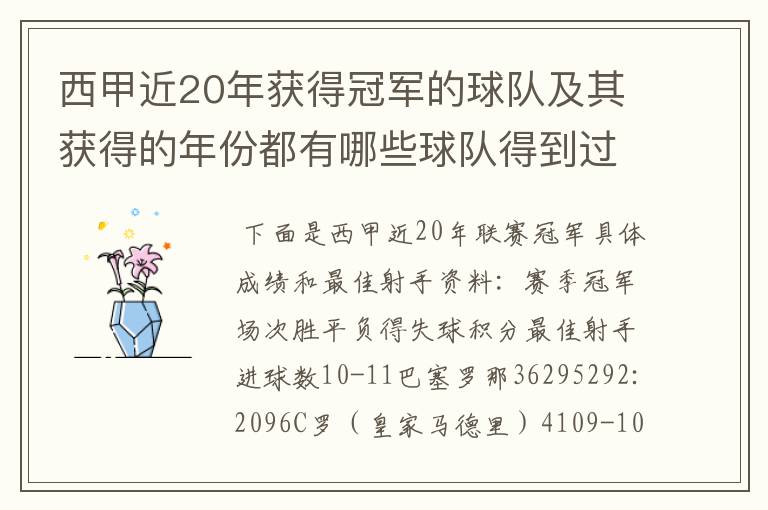 西甲近20年获得冠军的球队及其获得的年份都有哪些球队得到过意大利